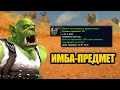 "Грязные" предметы и системы в World of Warcraft