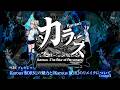 RS34プレゼンツ『Karous BORN』の魅力と『Karous BOR』のリメイクについて【TGS2026】