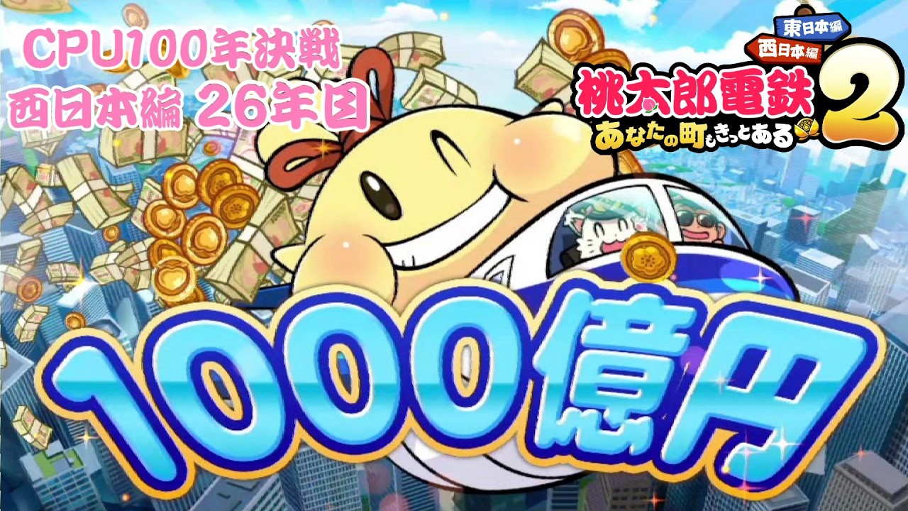 Momotaro Dentetsu 100-Year Showdown with All CPU Players!! Western