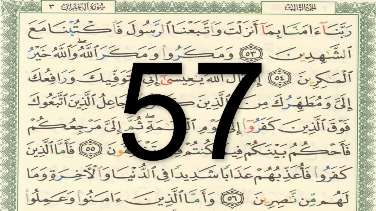 القرآن الكريم - الصفحة 57 أيمن سويد