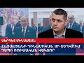 Армения не свернула в сторону России: Минасян