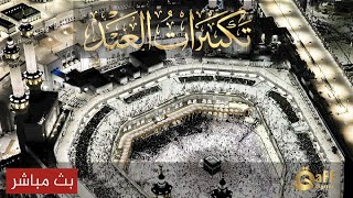 🕋 Kaaba Live Stream 24/7 | Makkah Live Today Now from Grand Mosque Live | مكة مباشر الآن screenshot 4