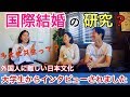 【インタビュー】日本に住む日韓夫婦は何が大変？日韓文化の違いはこんなにある！【前編】