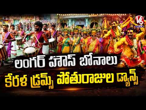 Potharaju Dance For Kerala Band At Langar House | Bonalu Celebrations 2026 | V6 Life