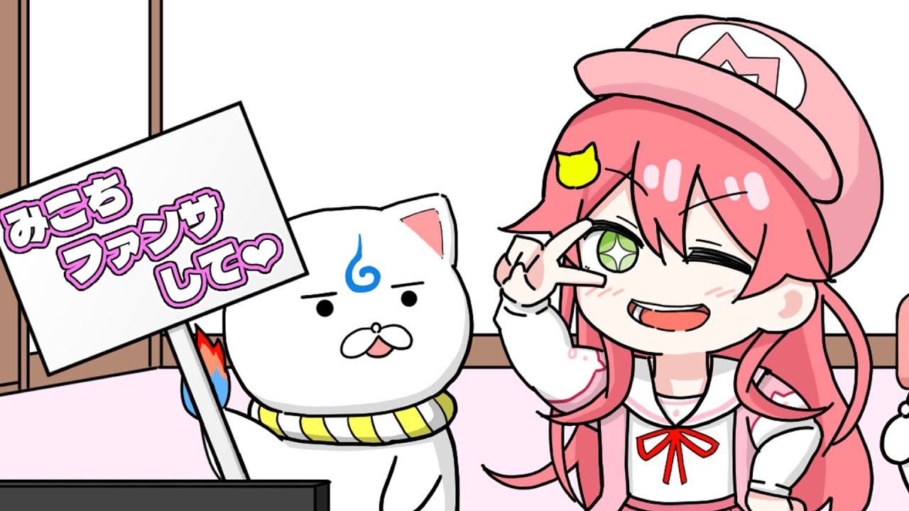 【手描き】ファンサして全てを失うみこち【ホロライブ/さくらみこ】