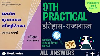 Itihas ani rajyashastra practical book for class 9 answer | history political science | navneet 9