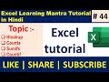 Excel Learning Mantra Tutorial in Hindi  |  #exceltutorial #nkexcelclasses #excel