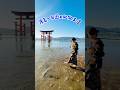 廣島一日遊這樣玩 #日本旅遊 #旅行 #travel #宮島