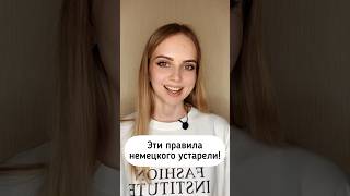 Больше правил немецкого языка смотрите в нашем профиле! #немецкийязык #германия #немецкаяграмматика