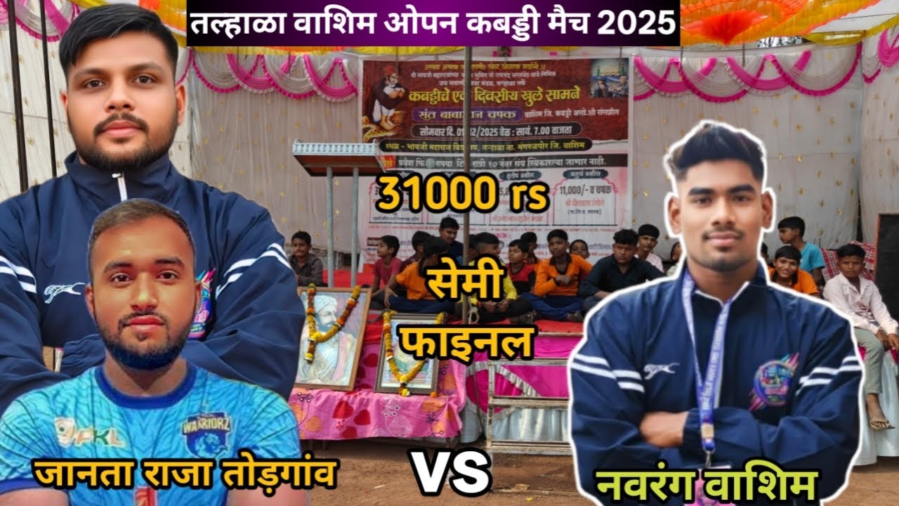 semi finals l l navrang washim vs janta raja Tondgav l tarhala kabaddi match live 2025