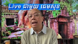 សិទ្ធិសេរីភាព និង ការចំណាយដ៏សម្បើមរបស់អាមេរិក Mar 25, 2025