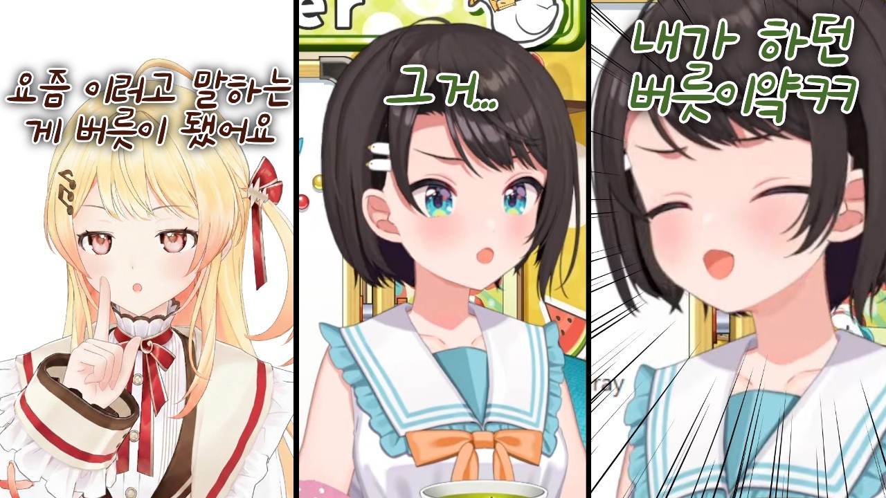 스바루의 버릇을 그대로 옮아버린 카나뎈ㅋㅋㅋ [오오조라 스바루]