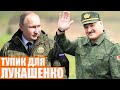 Или Лукашенко ведет войска в Украину, или его уберут