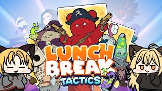 【 #PR #LunchbreakTactics 】　戦略的なオートバトル型カードゲームをやってみる！？