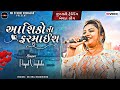 Payal vaghela     non stop new bewafa song 2023  trending  nk studio