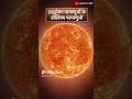 galaxy king Sun🔥  #facts fire