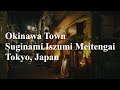 Walking in Okinawa Town Suginami Iszumi Meitengai, Tokyo Japan 4K