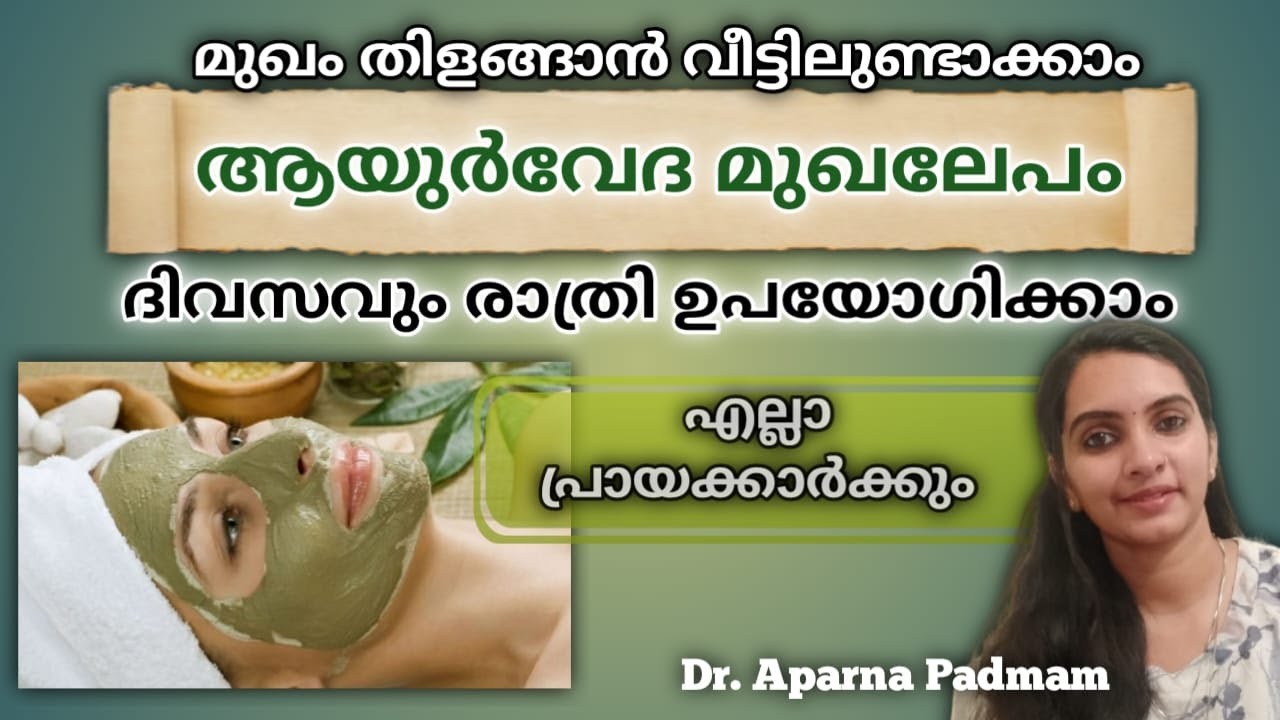 ഒരു മാസം വരെ കേടുകൂടാതെ സൂക്ഷിക്കാം ഫ്രിഡ്ജിൽ വെയ്ക്കാതെ|For clear glowing skin|EP241|AyurvedaDoctor