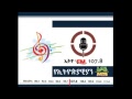 Ethio fm 1078 live stream