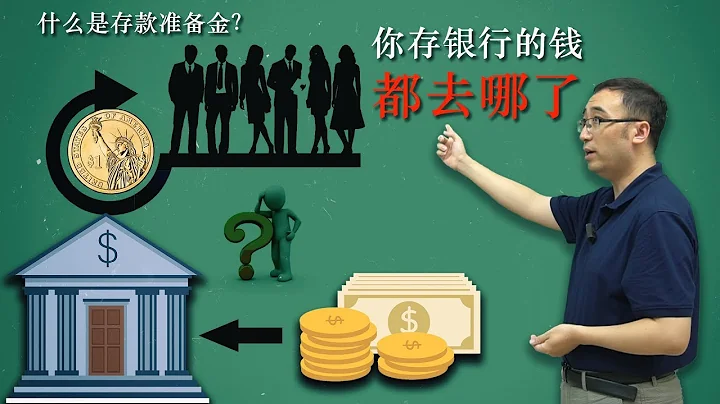 Where did you deposit your bank's money? - 天天要聞