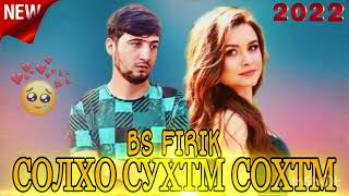 BS FIRIK (SOLHO SUHTM SOHT )бс фирик солхо сухтм сохтм