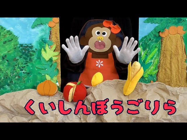 くいしんぼうごりら - YouTube