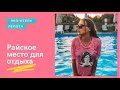 VLOG Эко-отель ЛЕПОТА / Райское место в подмосковье
