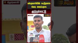 கல்குவாரியில் கூடுதலாக வெடி வைப்பதாக குற்றச்சாட்டு | Krishnagiri | Quarry Issue