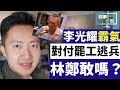 【有片】李光耀霸氣對付罷工逃兵，林鄭敢嗎？陳肇始你喊有用嗎？政府應該點樣回應醫護罷工？ 20-2-3