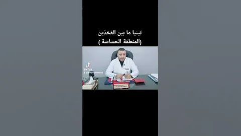 تينيا الفخذين المنطقة الحساسة 