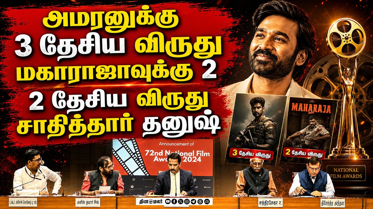 தேசிய திரைப்பட விருதுகள் மத்திய அரசு அறிவிப்பு