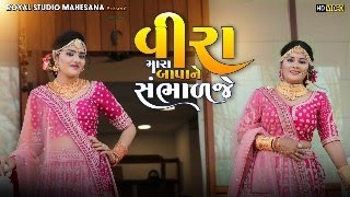 BHOOMI & KRISHNA II  Vidaai Song - Bhoomi Trivedi, Parth Bharat Thakkar | | Gujarati Song 2021 Resimi