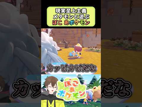 優しく諦めさせてくるぽこあポケモン！【ぽこ あポケモン】【ゲーム実況】【攻略】