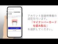 【運転免許試験課】マイナ免許証のマイナポータル連携方法