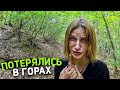 БОЛГАРИЯ. ПОТЕРЯЛИСЬ В ГОРАХ. ВОЛКИ И ДИКИЕ ЖИВОТНЫЕ НАС ЖДАЛИ! ЭКСТРИМАЛЬНЫЙ ОТДЫХ В БОЛГАРИИ.