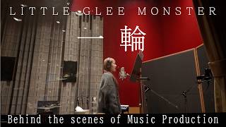 Little Glee Monster「一輪」 Behind the scenes of Music Production