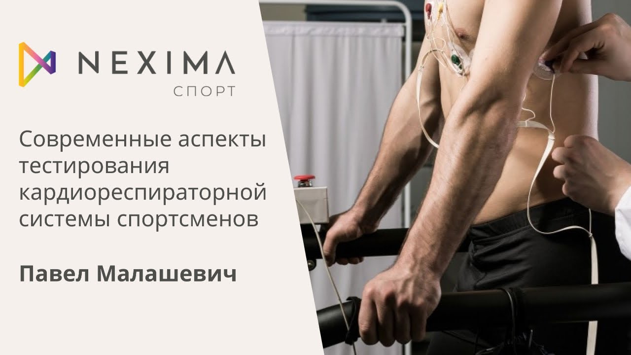 Тест на спортсмена. Кардиореспираторное тестирование спортсменов.