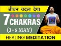 7 chakra meditation     improves overall health well being  cont 7558308559