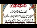 Dua e imam e zamana