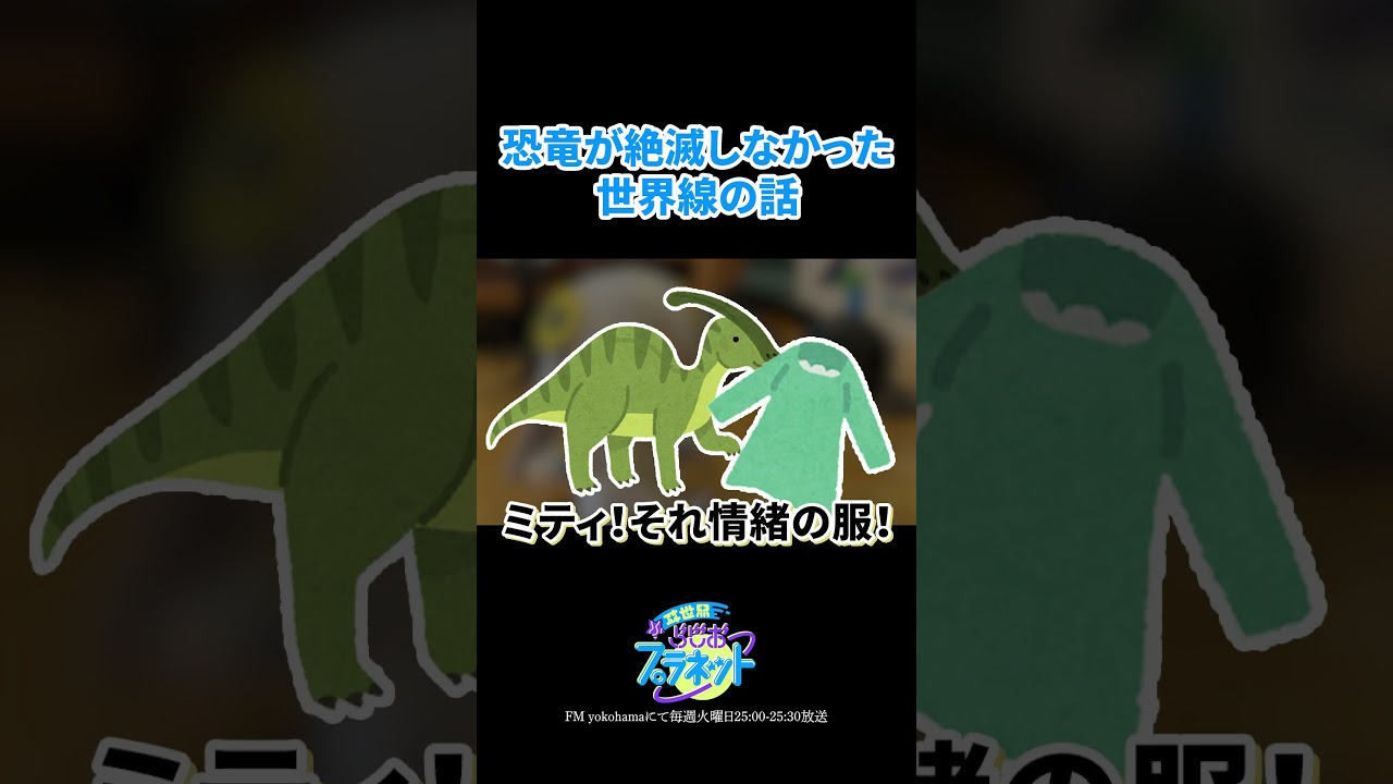 异世界情绪广播节目《ヰ世界らじおプラネット》剪辑视频发布 · 来源图片