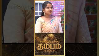 கும்பம் - வாழ்க்கை சுபிட்சமாக இருக்க போகுது! | Astrologer Gajalakshmi | சூரியன் திசை | Kumbam