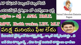 NTEP jobs in AP |AP Health department jobs | Latest job notification in Srikakulam| AndhraTV