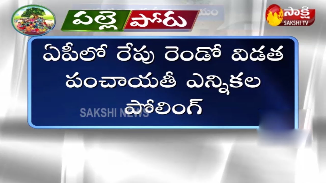Second Phase of Gram Panchayat Elections Tomorrow | | AP Local Body Elections 2021 | Sakshi TV