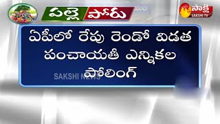 Second Phase of Gram Panchayat Elections Tomorrow | | AP Local Body Elections 2021 | Sakshi TV screenshot 5