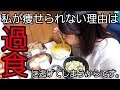 【閲覧注意】約80kgでぶの私がなかなか痩せられない理由。