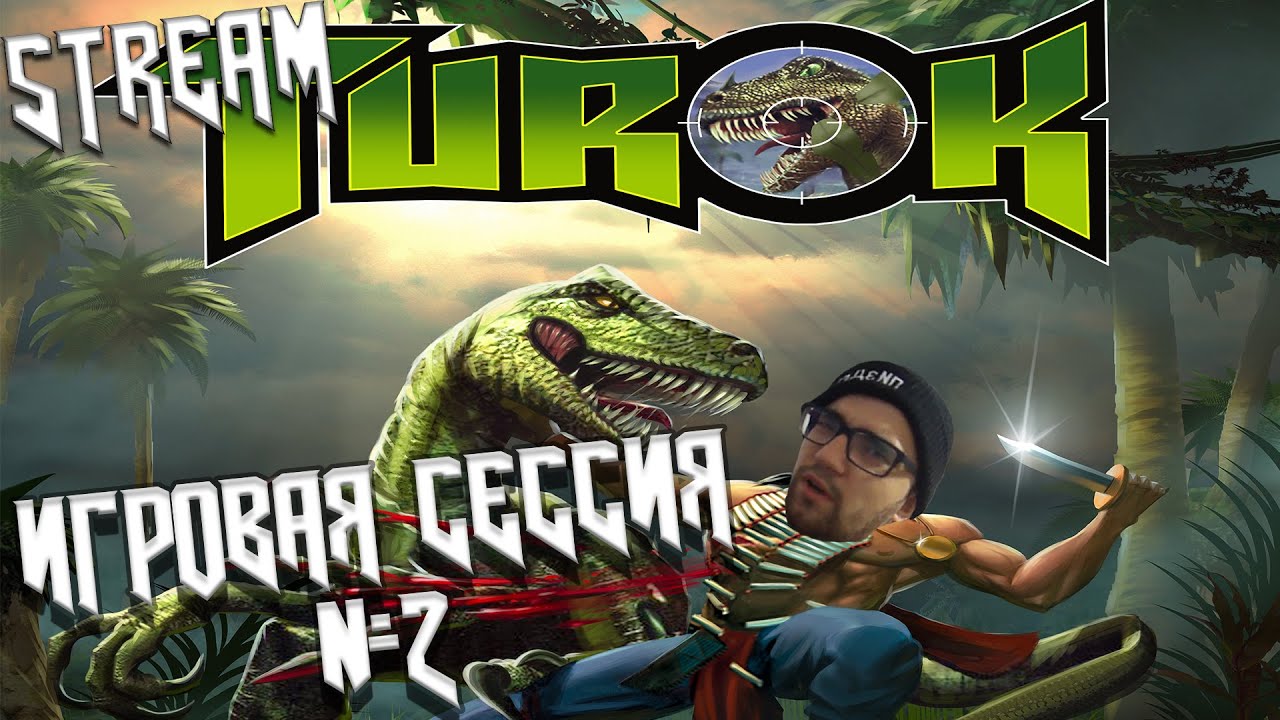 Прохождение turok dinosaur hunter remaster День 2 youtube