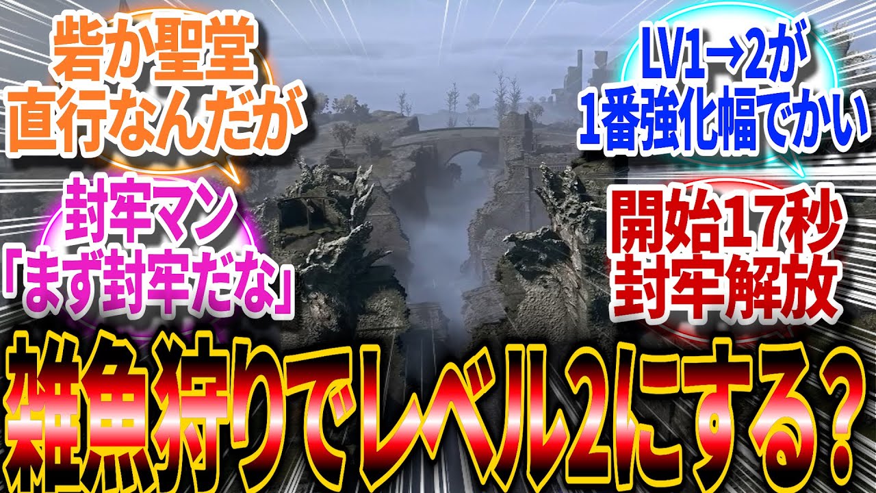 【ナイトレイン】降り立った直後って雑魚狩りでレベル2にする？【反応集】