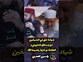 الشيخ أبو إسحاق الحويني و العلامة بوخبزة رحمهما الله الأستاذ ياسين العمري المغرب ياسين العمري