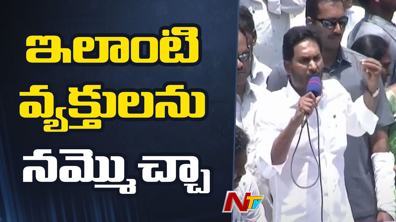 CM YS Jagan Sensational Comments On TDP, Janasena Alliance Manifesto ...