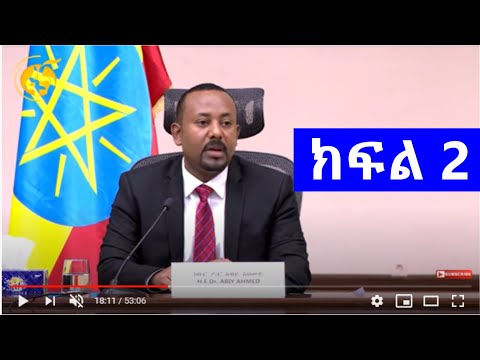 የህዝብ ተወካዮች ምክር ቤት 6ኛ አመት የስራ ዘመን ሁለተኛ ልዩ ስብሰባ   (ክፍል 2)